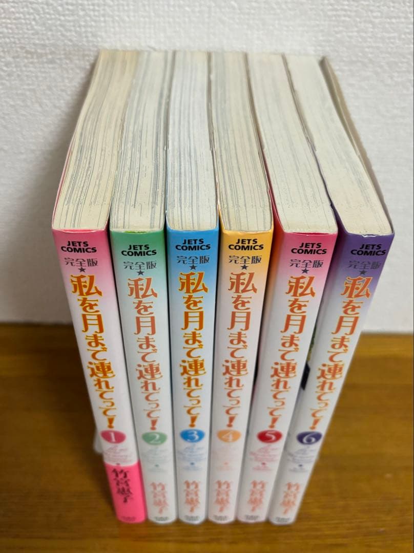 私を月まで連れてって! : 完全版 全巻セット