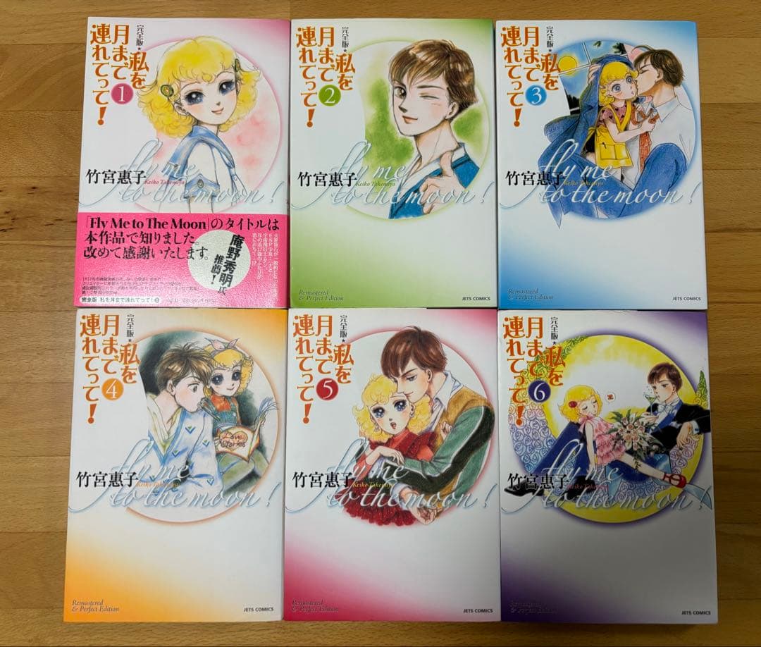 私を月まで連れてって! : 完全版 全巻セット