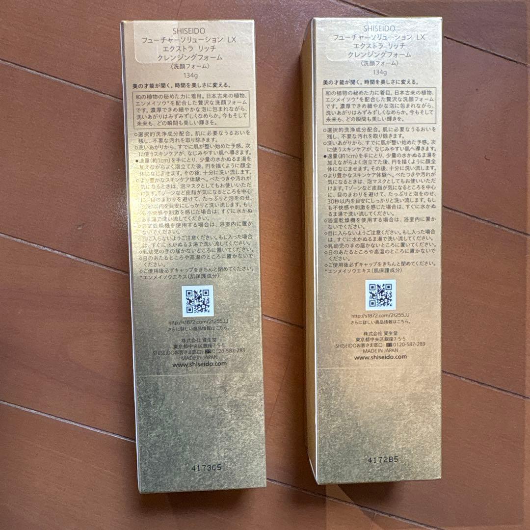 【２本セット】資生堂　フューチャーソリューションLX 洗顔　リニューアル後