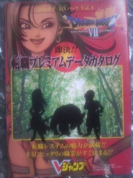 Vジャンプ付録小冊子★ドラクエ7/FF9 DQ・FF DXパック Vol.2