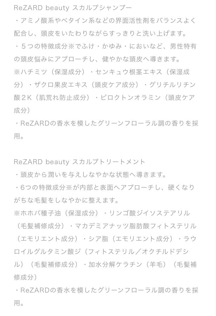 新品未開封未使用 ReZARD シャンプー トリートメントセット