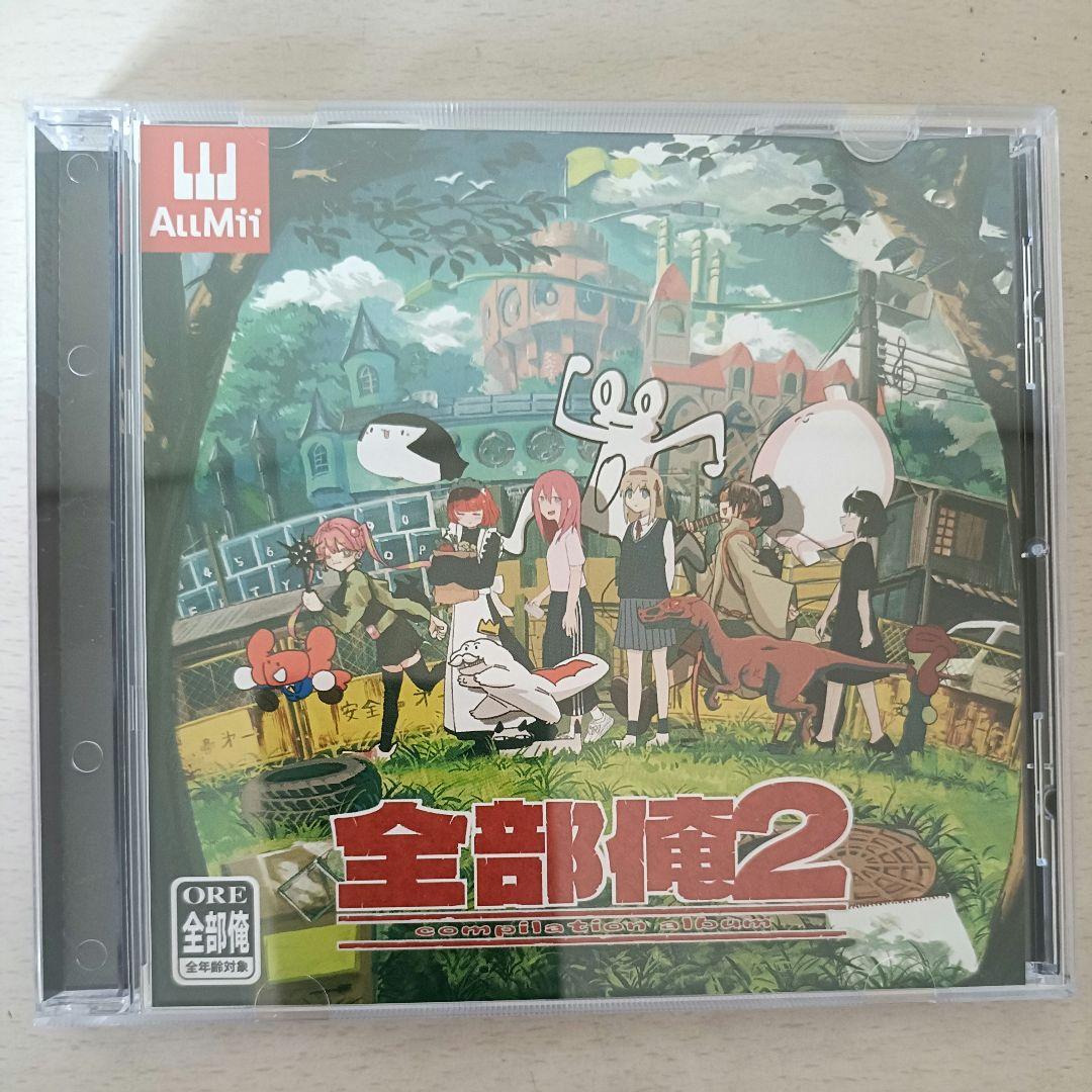 全部俺２　CD