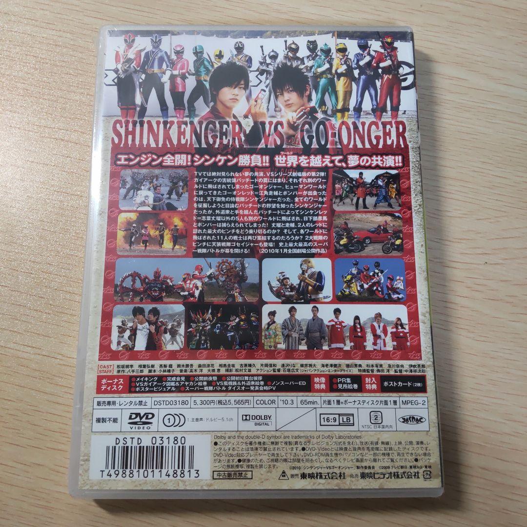 侍戦隊シンケンジャーvsゴーオンジャー 銀幕BANG!! 特別限定版('10テ…