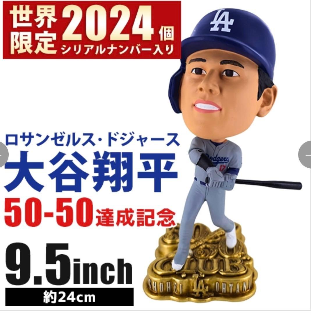 大谷翔平 ロサンゼルス・ドジャース 50-50達成記念 ボブルヘッド 約24cm