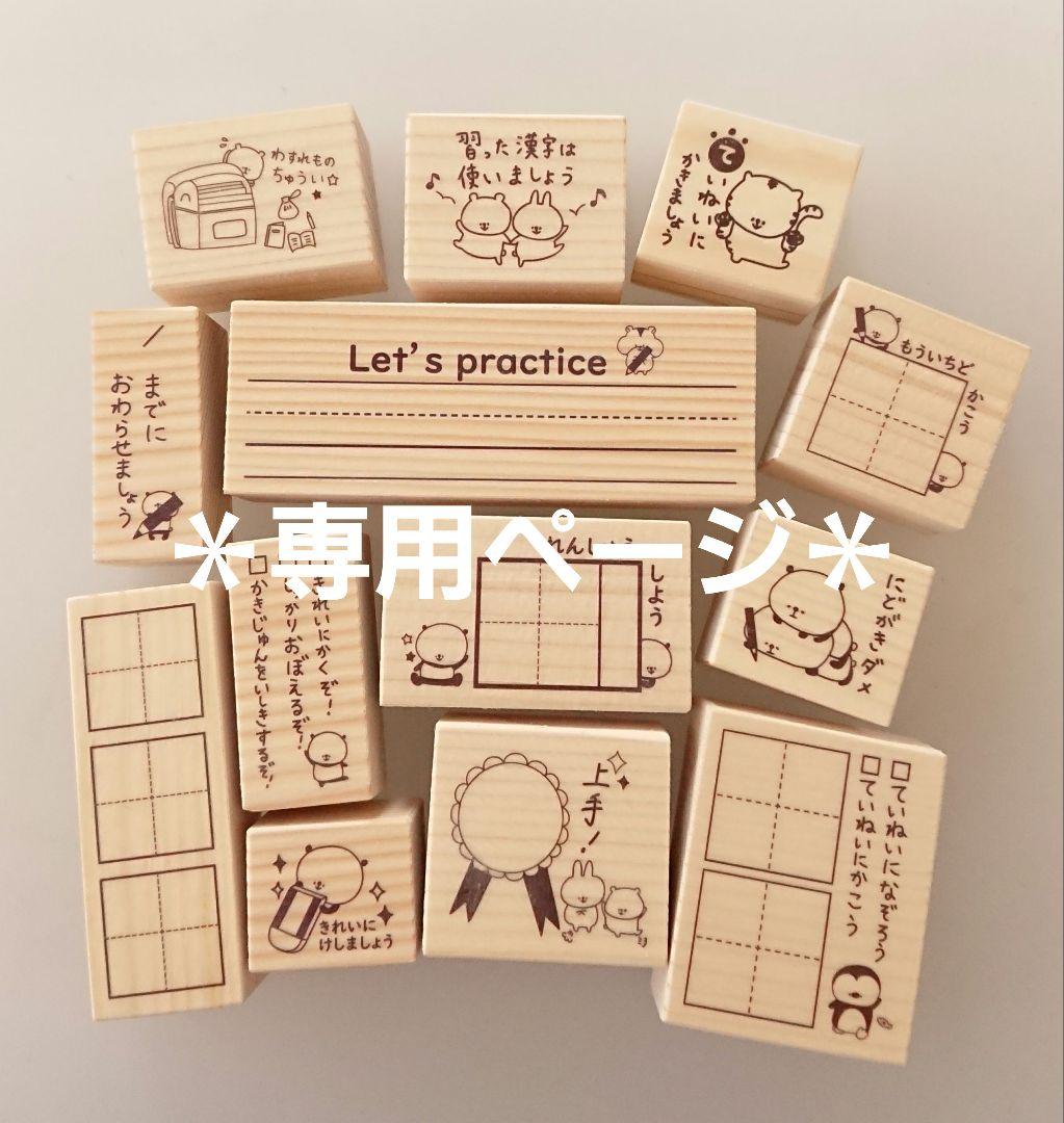 【まりー(⑅•ᴗ•⑅)迅速まごころ丁寧♪ページ♡はんこ ゴム印 小学生】