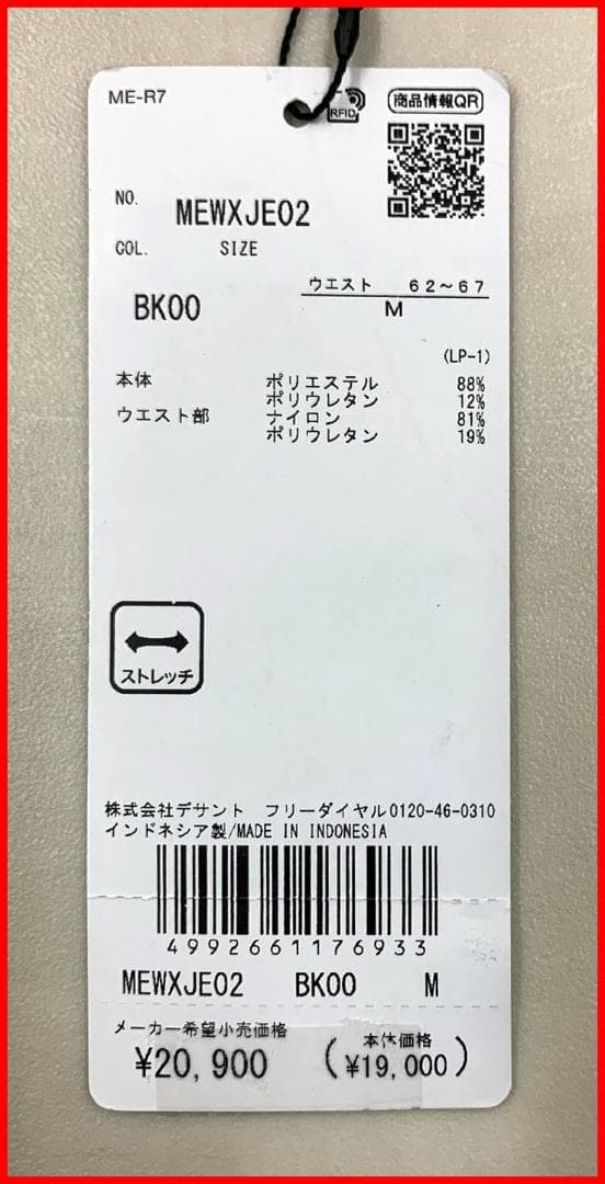 【新品】マンシングウェアゴルフスカートENVOYダンボールニットハイブリッドM9