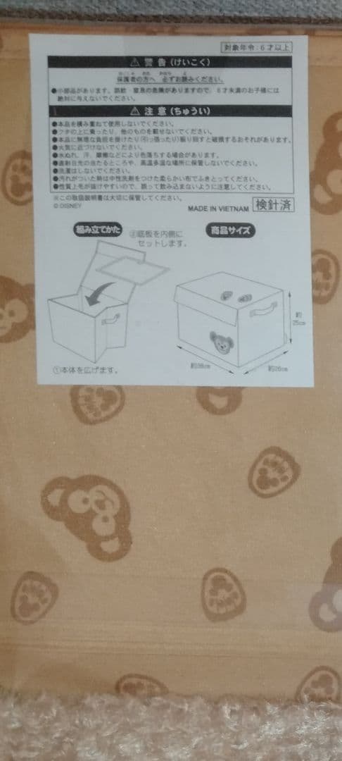 ダッフィー シェリーメイ 収納ボックス2個セット
