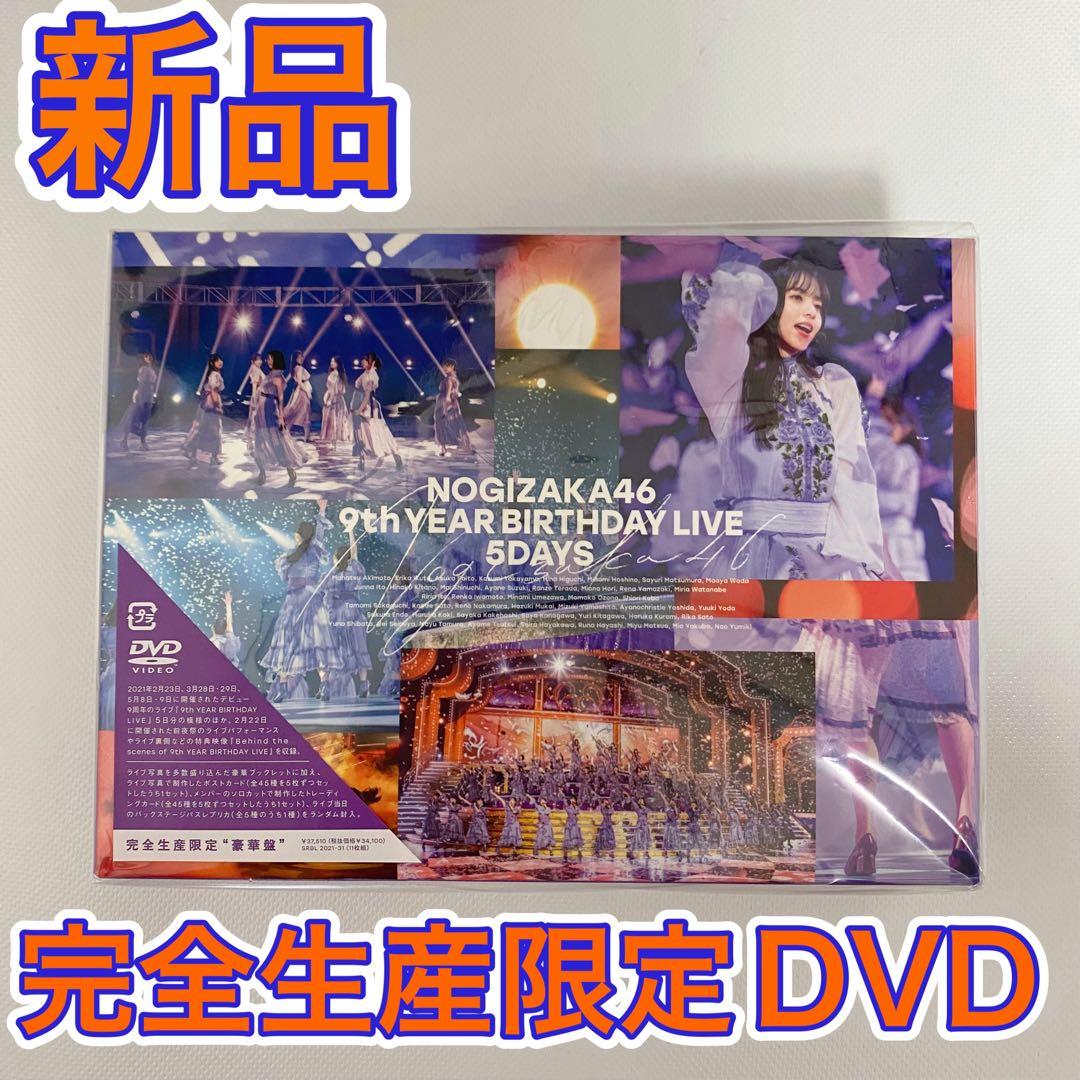 乃木坂46 9th YEAR BIRTHDAY LIVE 5DAYS DVD