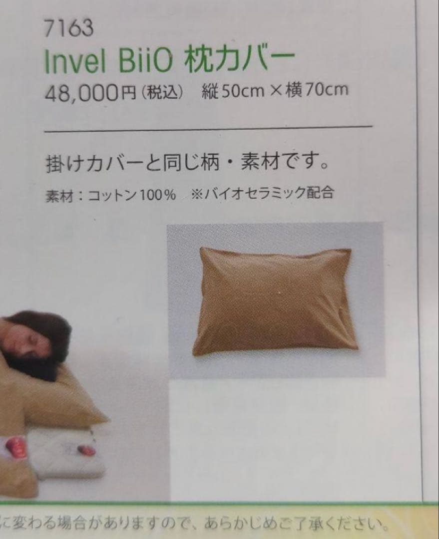 □　INVEL インヴェル　掛けカバー　枕カバー　セット 掛けふとん