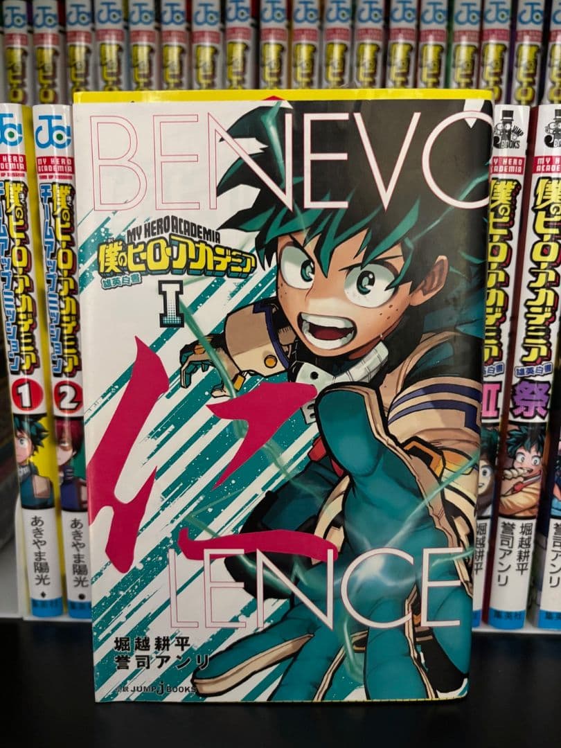 ヒロアカ全巻+チームアップミッション全巻+雄英白書全巻+α‬