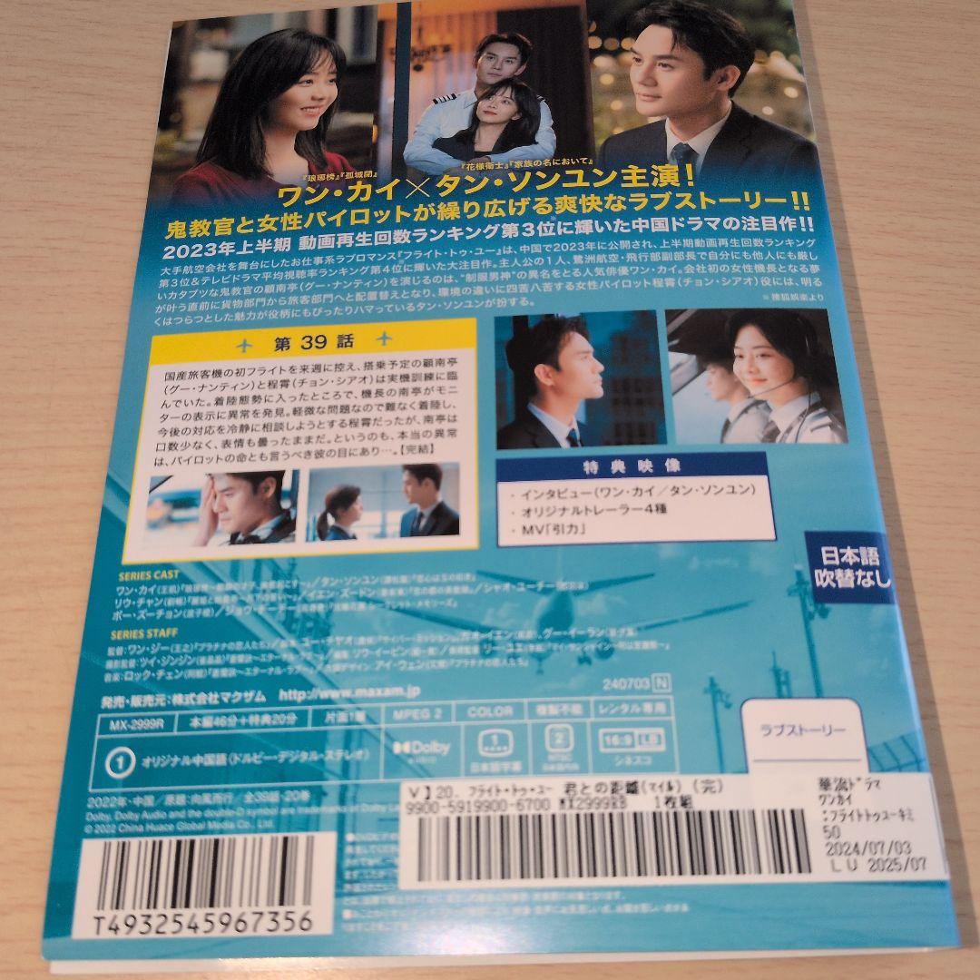 フライト・トゥ・ユー FLIGHT TO YOU DVD 1~20全巻セット