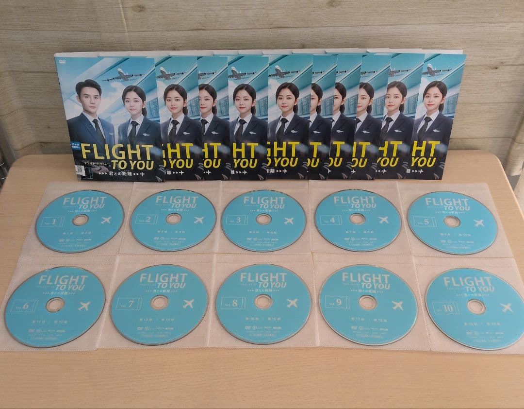 フライト・トゥ・ユー FLIGHT TO YOU DVD 1~20全巻セット
