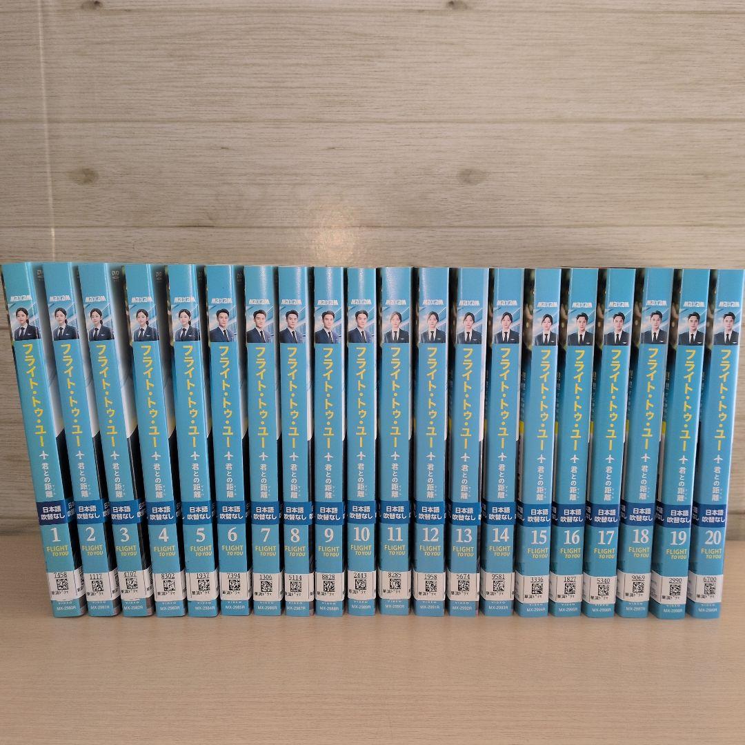 フライト・トゥ・ユー FLIGHT TO YOU DVD 1~20全巻セット