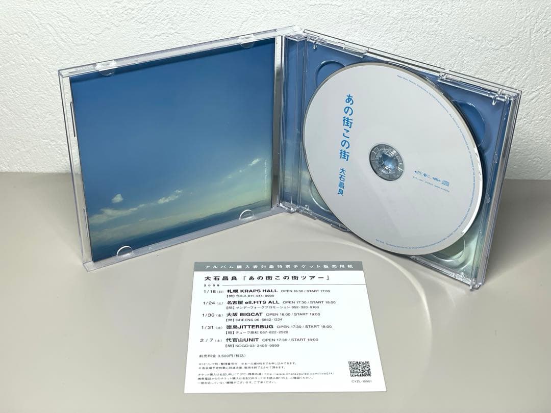 美品 CD 初回盤 大石昌良 オーイシマサヨシ あの街この街 DVD付き