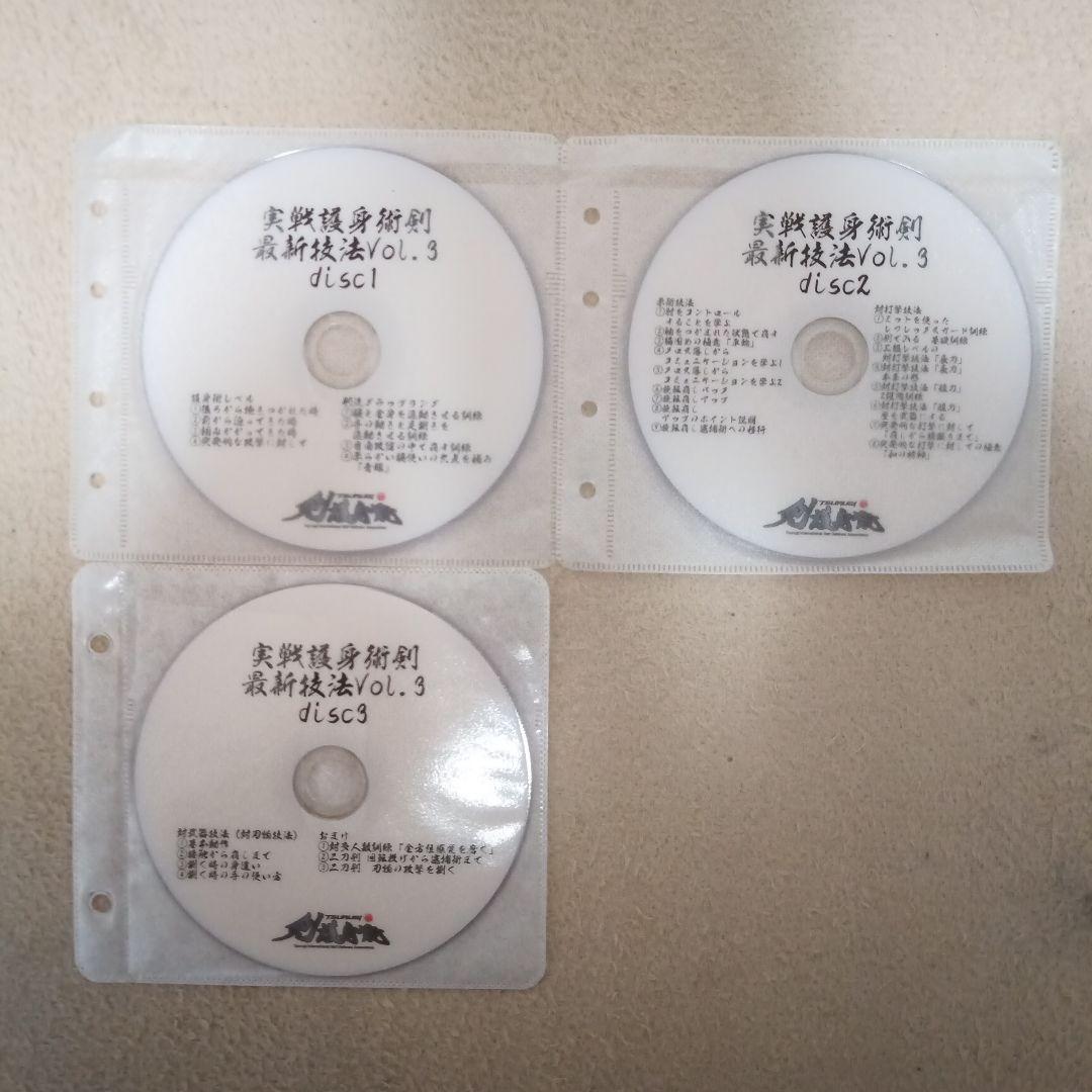 実戦護身術 剣 最新技法Vol.1〜4 DVD ヒーロ黒木 博文