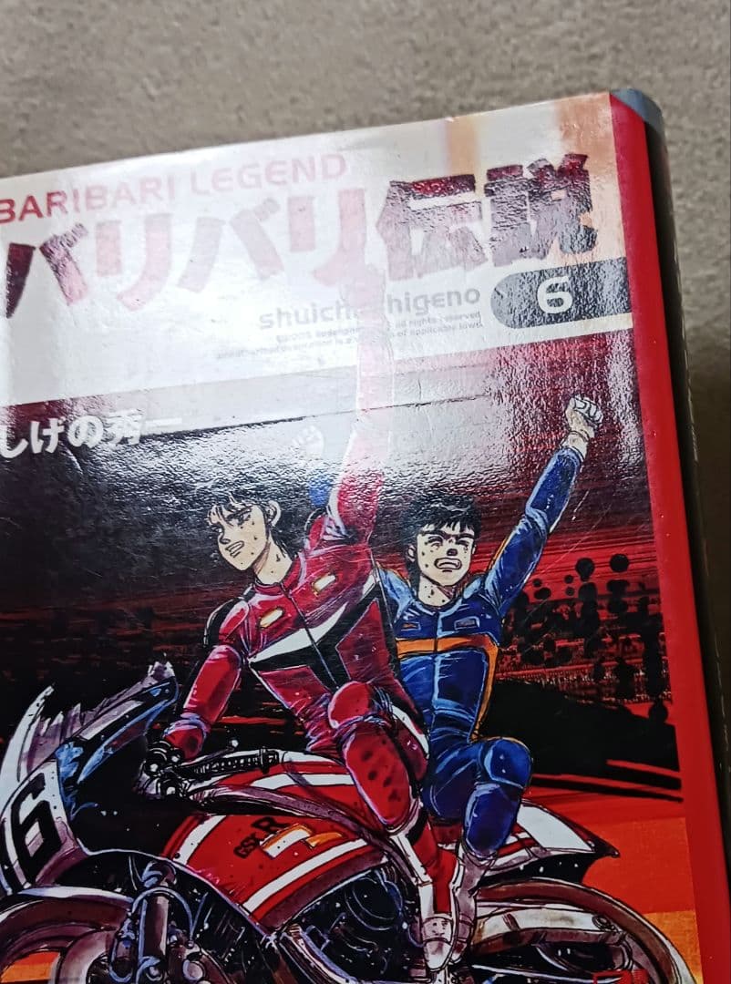 バリバリ伝説 　全巻