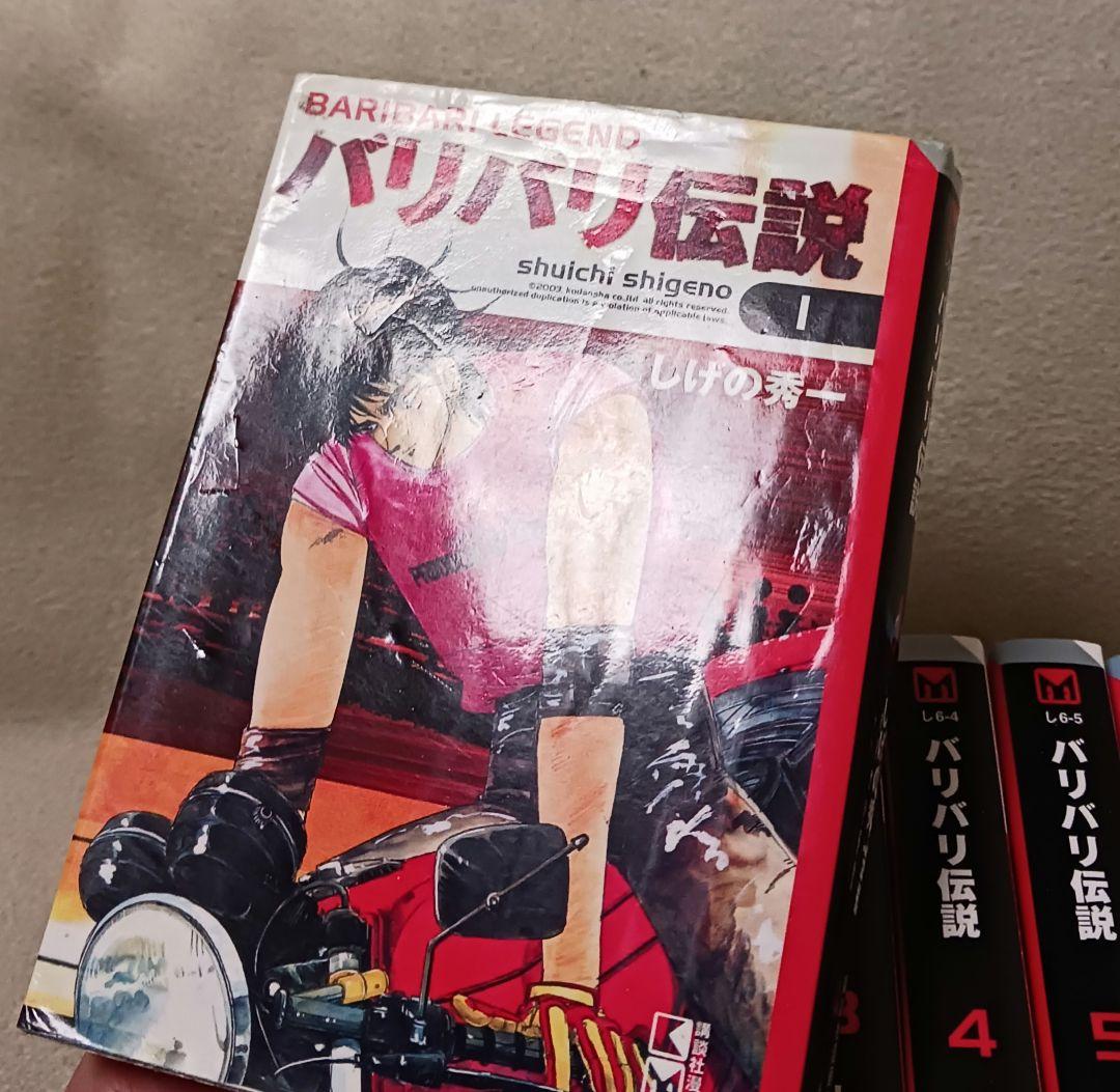 バリバリ伝説 　全巻