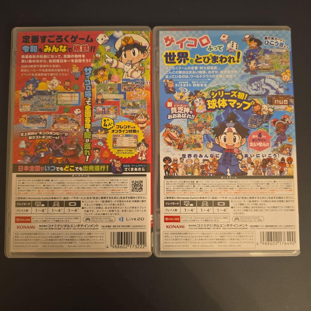 桃太郎電鉄 定番 & ワールド セット