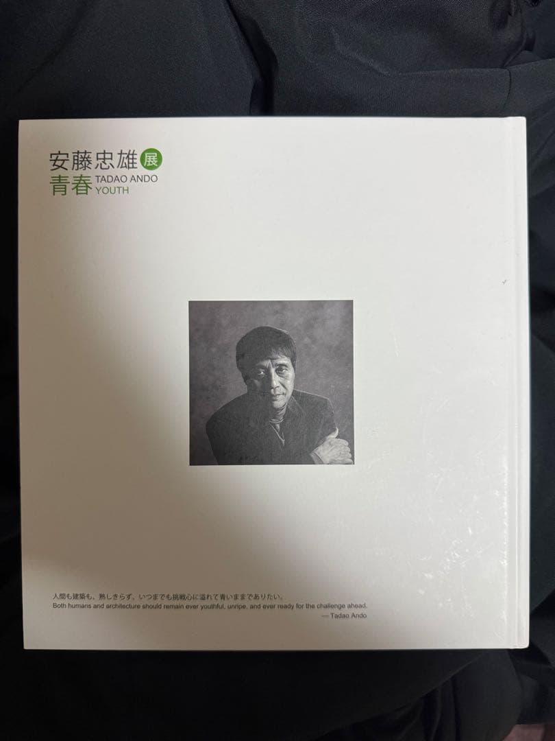 サイン入り TADAO ANDO YOUTH 安藤忠雄