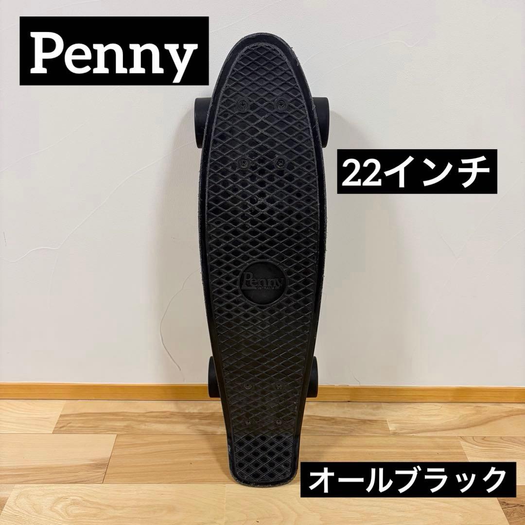 Penny ペニー　スケートボード　22インチ　オールブラック