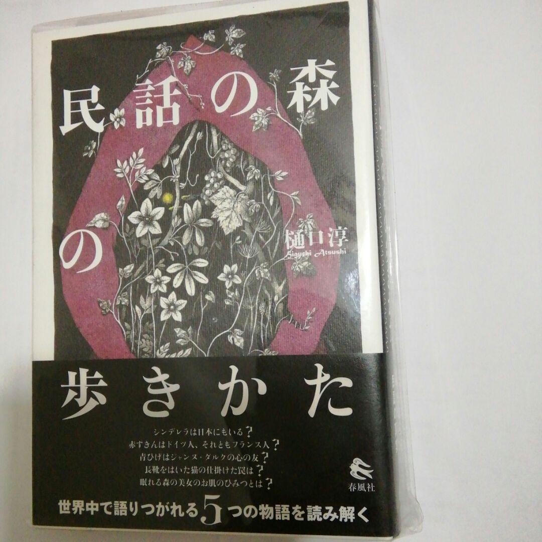 民話の森の歩きかた