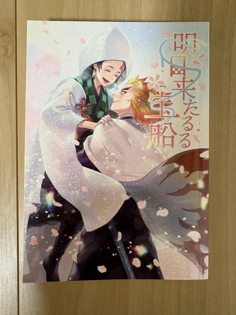 ハッチ　鬼滅の刃　同人誌セット　煉獄杏寿郎×竈門炭治郎　煉炭　全年齢本