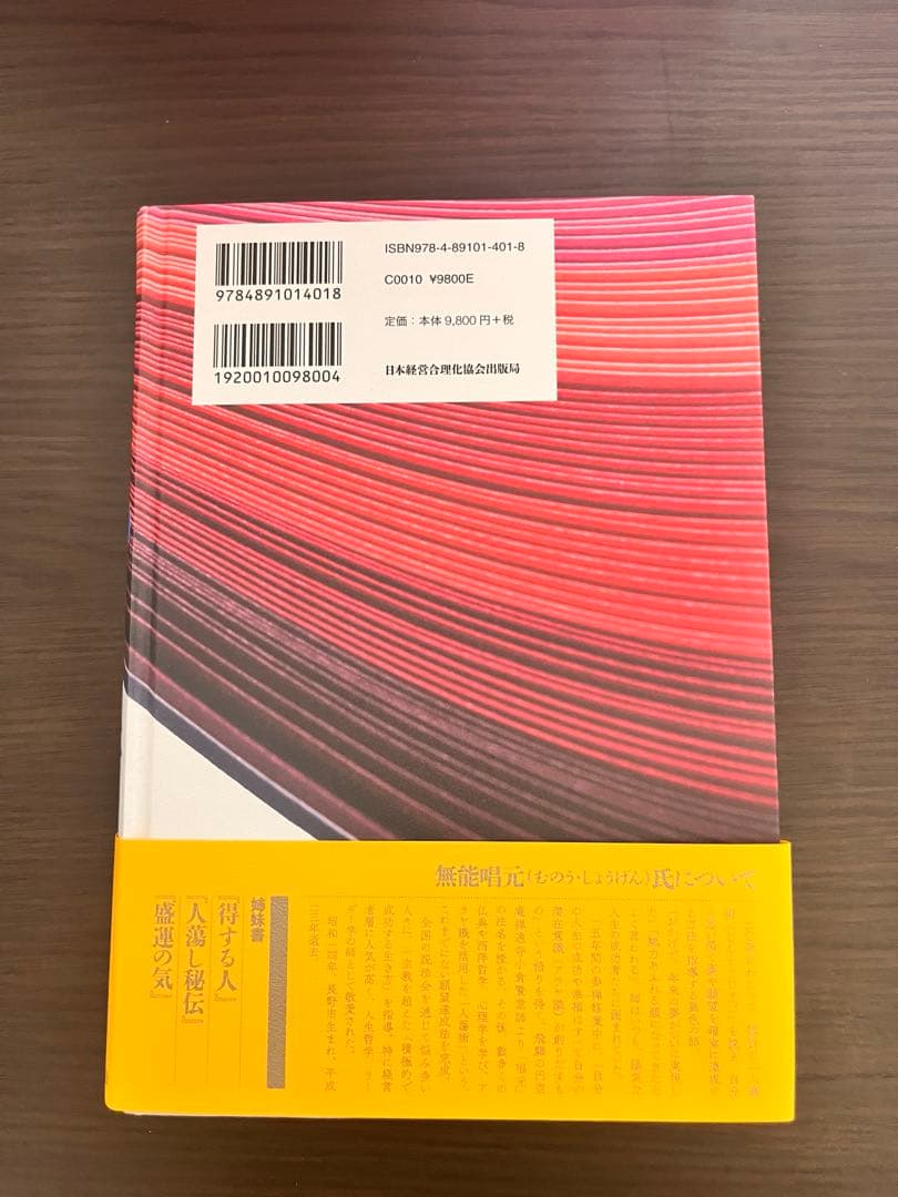 人湯し術 （新訂版） 無能唱元著