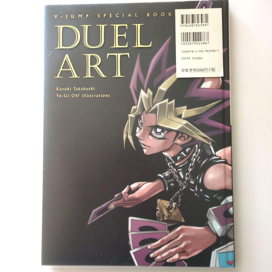 DUEL ART 『遊戯王』高橋和希 イラスト集