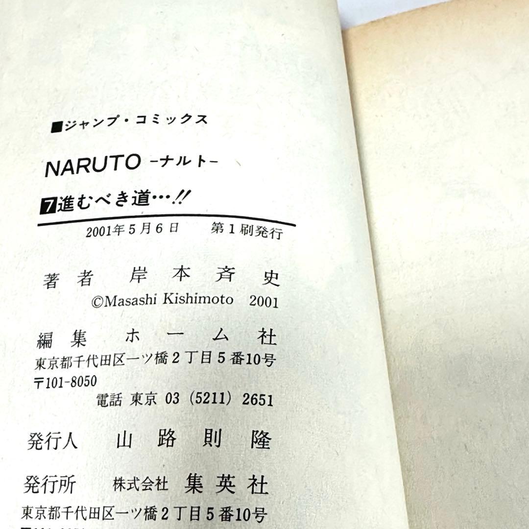 【初版多数】 ナルト NARUTO 全巻セット 全72巻＋外伝＋ 4冊