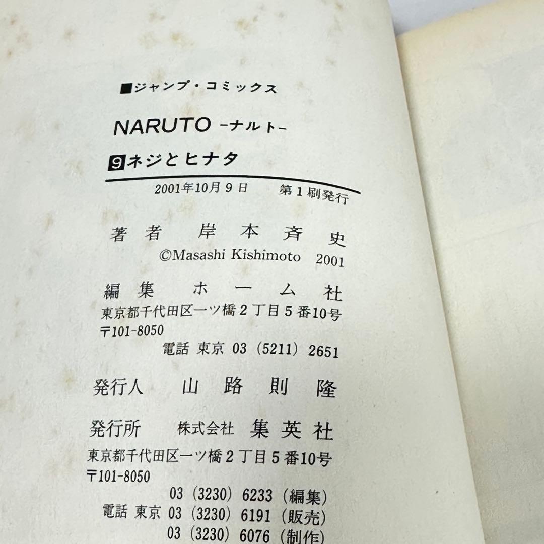 【初版多数】 ナルト NARUTO 全巻セット 全72巻＋外伝＋ 4冊