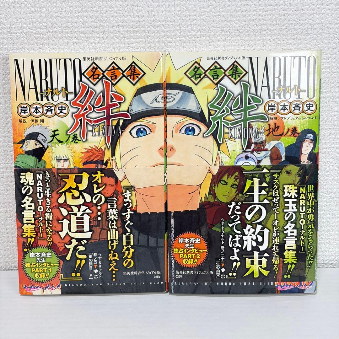 【初版多数】 ナルト NARUTO 全巻セット 全72巻＋外伝＋ 4冊