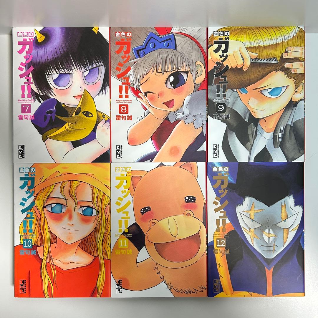 金色のガッシュ!! 1〜16巻　全巻セット　まとめ売り　漫画　マンガ　全巻　文庫