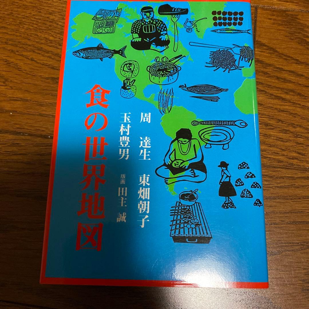 食の世界地図