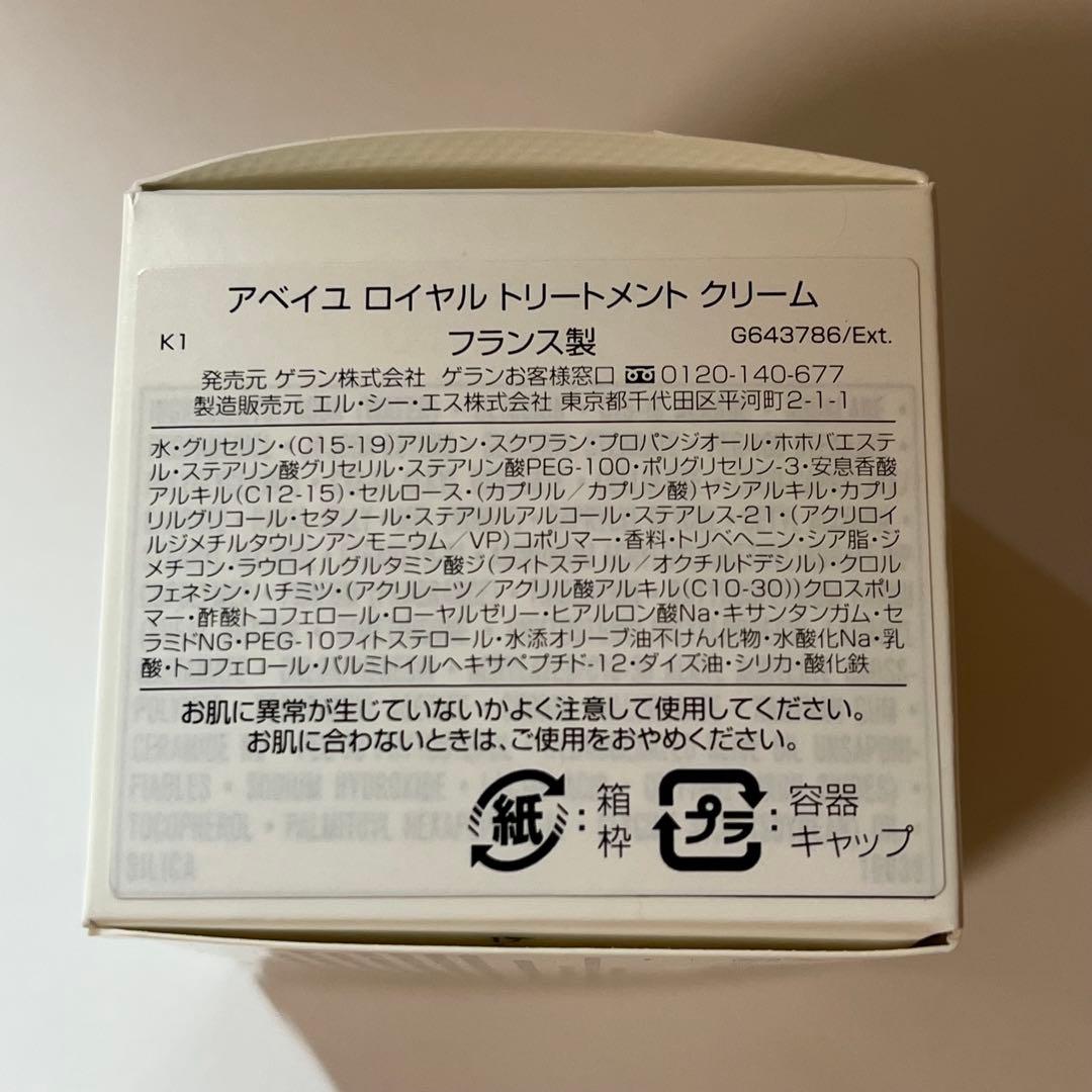 3点セット　アベイユロイヤル ウォータリーオイルセロム50ml ゲラン