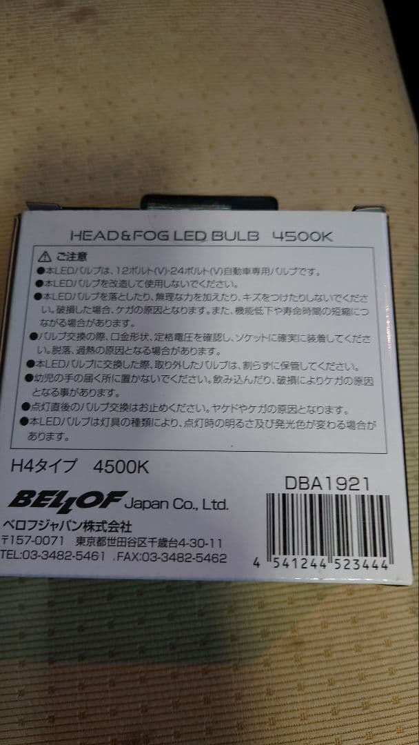 BELLOF H4タイプ LEDバルブ 4500K 2個セット