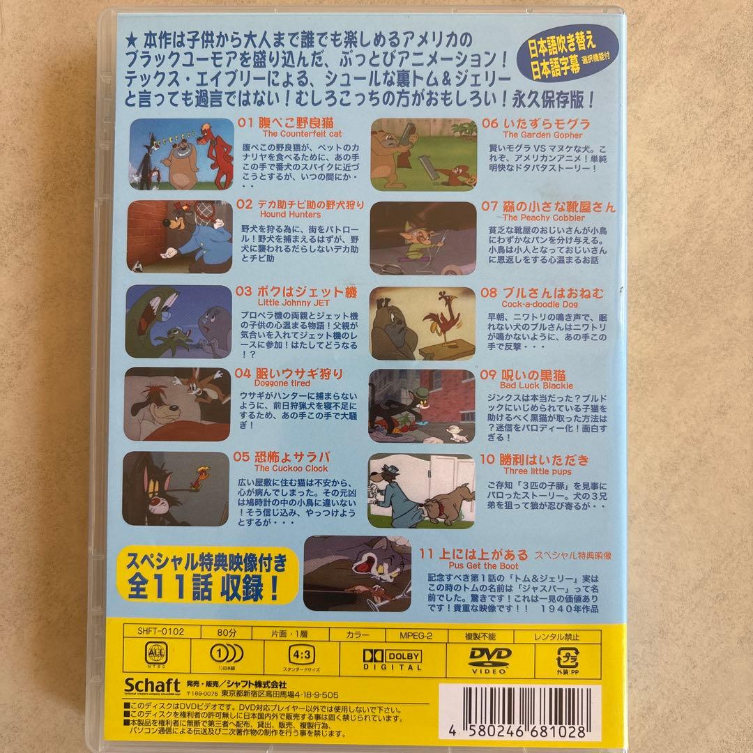 【DVD】アメリカンカートゥーン　レッド　ブルー　テックス・エイブリー　特典映像