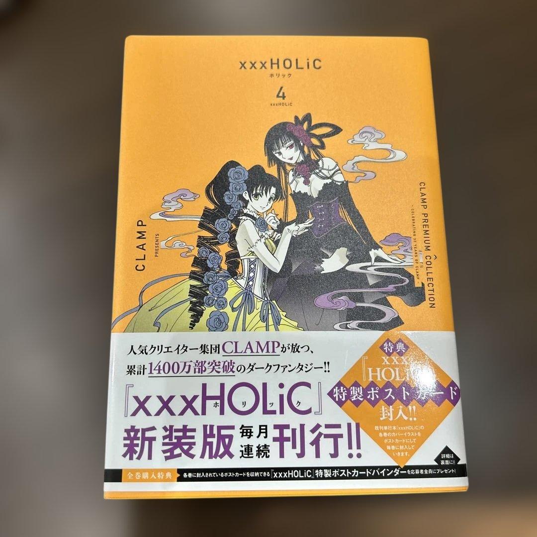 【初版本】xxxHolic プレミアムコレクション 1-19巻セット
