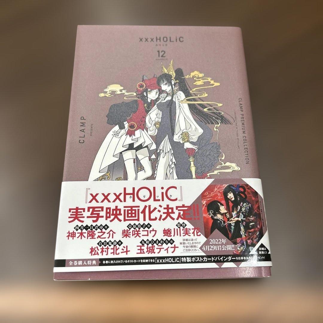 【初版本】xxxHolic プレミアムコレクション 1-19巻セット