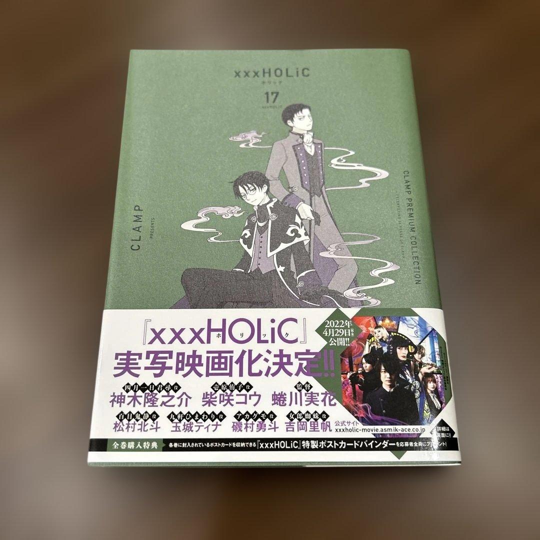【初版本】xxxHolic プレミアムコレクション 1-19巻セット