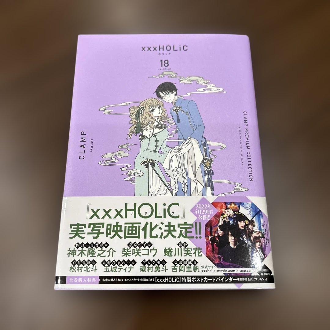 【初版本】xxxHolic プレミアムコレクション 1-19巻セット