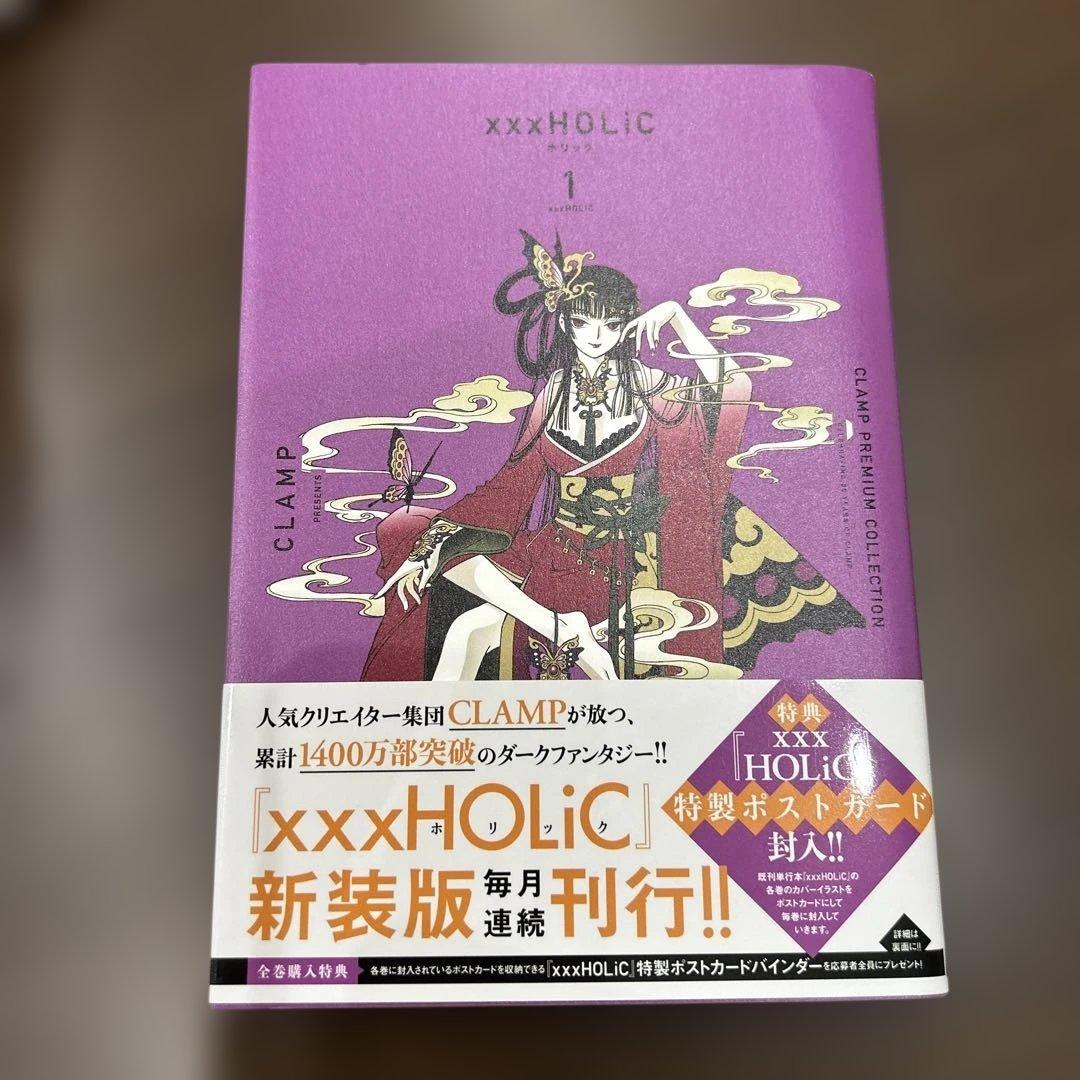 【初版本】xxxHolic プレミアムコレクション 1-19巻セット
