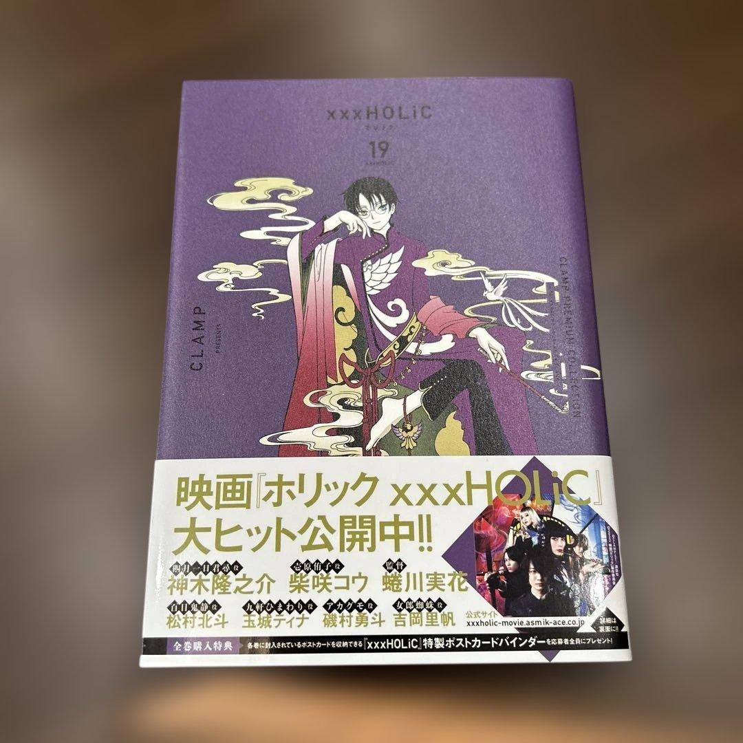 【初版本】xxxHolic プレミアムコレクション 1-19巻セット
