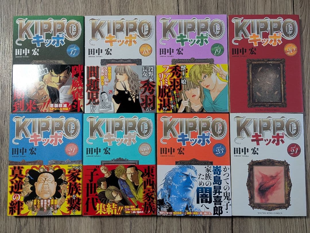 KIPPO　キッポ　全巻セット　1巻から30巻まで　帯付きあり
