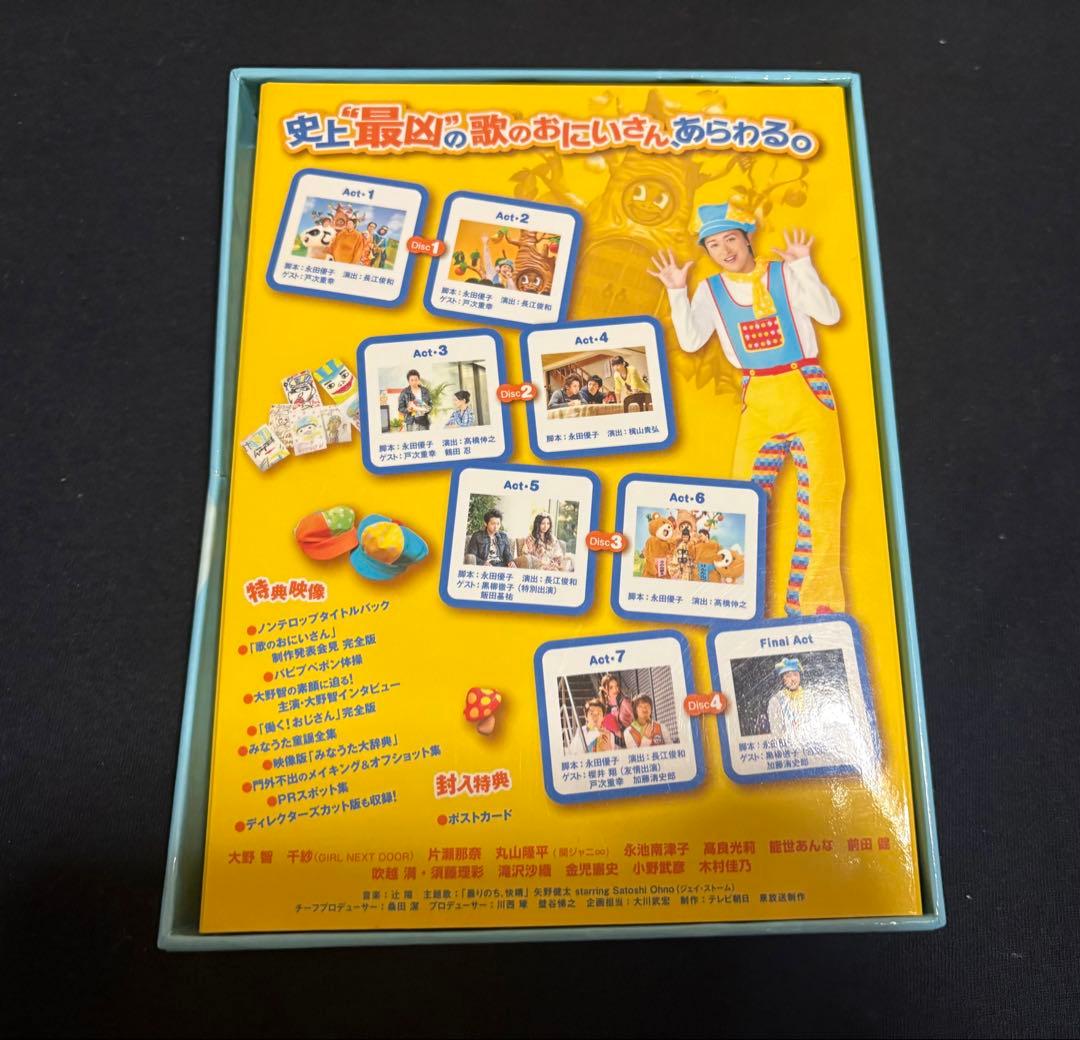 歌のおにいさん DVD BOX 大野智 ドラマ