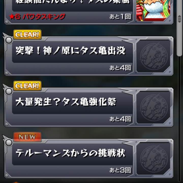 モンスト