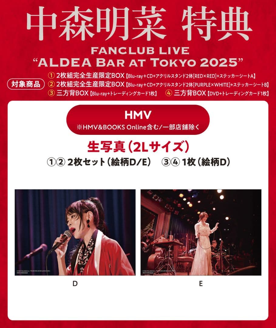 ☆中森明菜・DVD 「ALDEA Bar at Tokyo 2025」