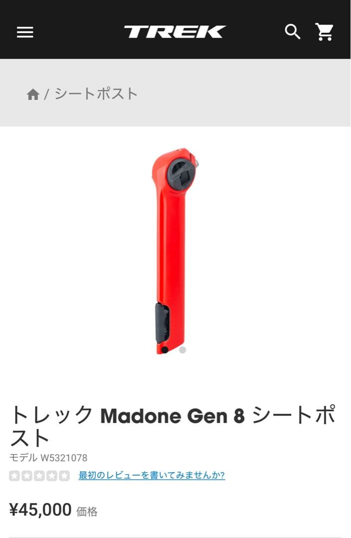 トレック Madone Gen 8 シートポスト　ロング190mm×0mm