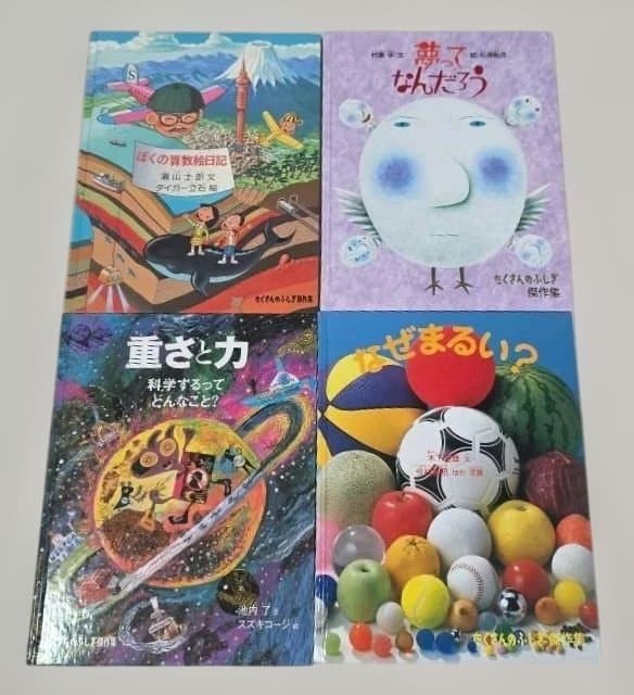 たくさんのふしぎ傑作集 福音館書店 こどものとも社 12冊セット 美品