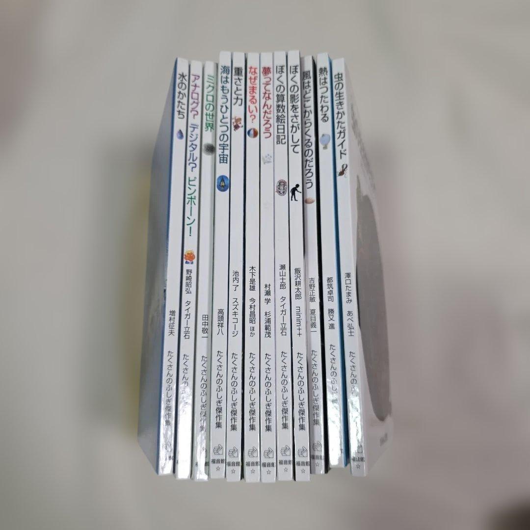 たくさんのふしぎ傑作集 福音館書店 こどものとも社 12冊セット 美品