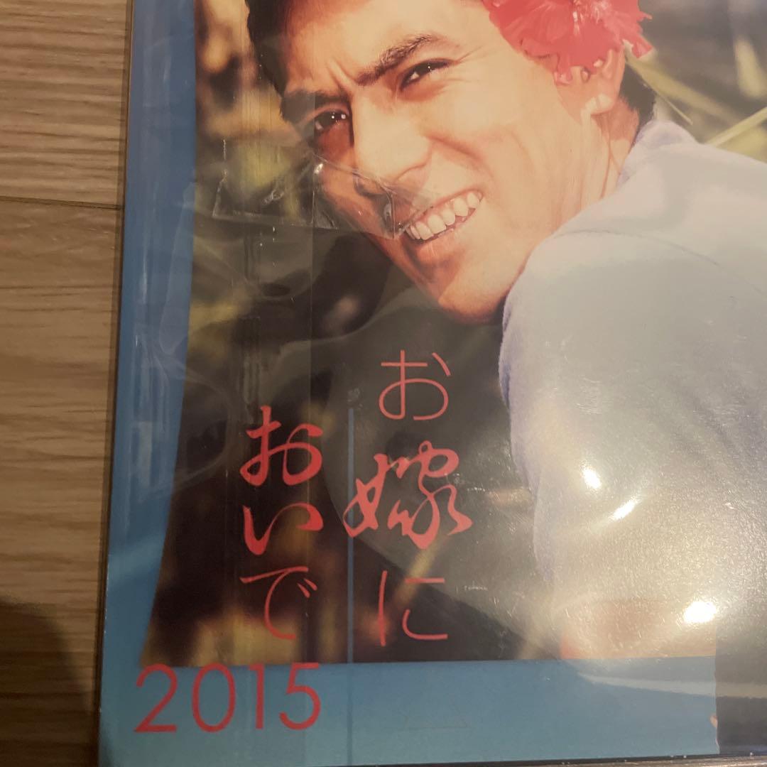 お嫁においで 2015 feat. punpee 加山雄三